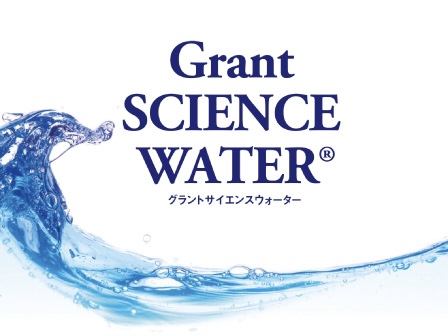 全身保湿のお水！Grant SCIENCE WATER （グラントサイエンスウォーター 